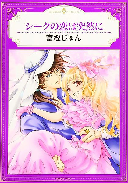 Cover image for the manga called Love Suddenly Befalls the Sheikh