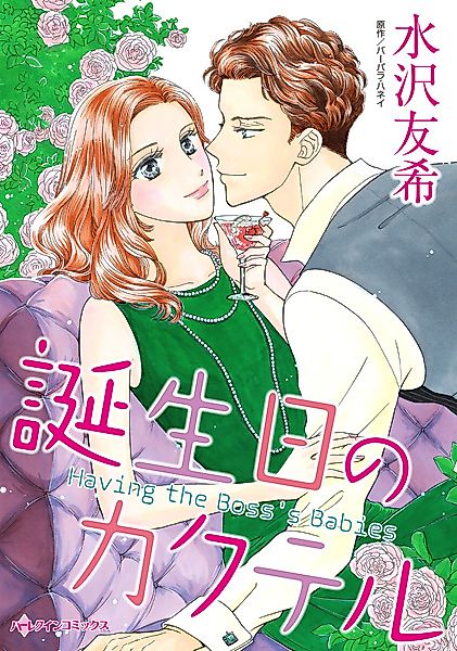 Cover image for the manga called Having The Boss's Babies