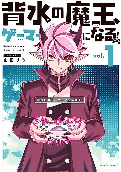 Cover image for the manga called Haisui no Maou, Gamer ni Naru!