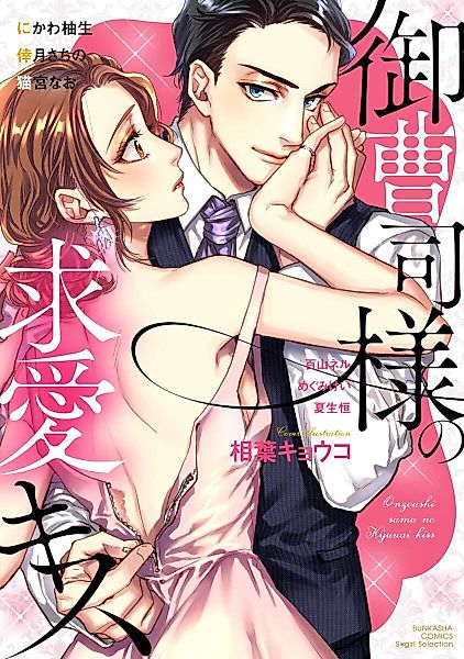 Cover image for the manga called Biyaku wa Amai Kuchibiru kara