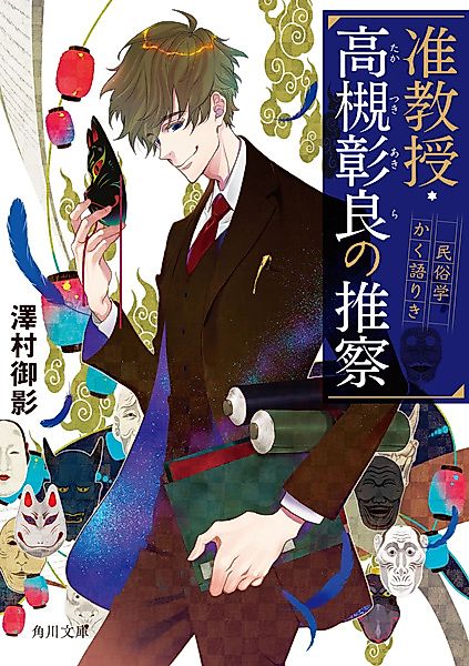 Cover image for the novel called 