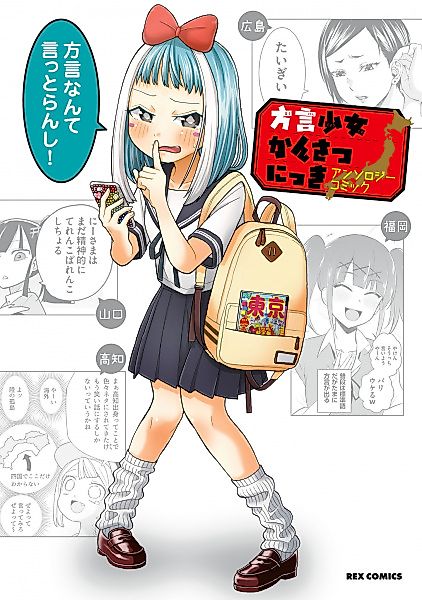 Cover image for the manga called Hougen Shoujo Kansatsu Nikki Anthology Comic