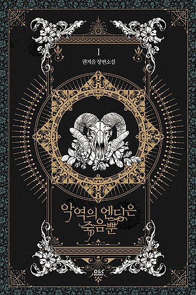 Cover image for the novel called 