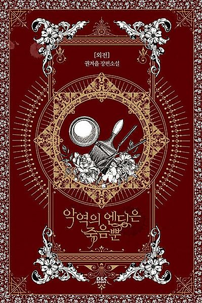Cover image for the novel called 