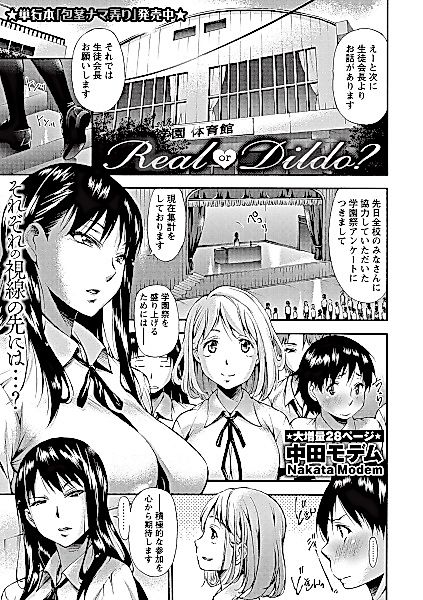 Cover image for the manga called Real or Dildo?