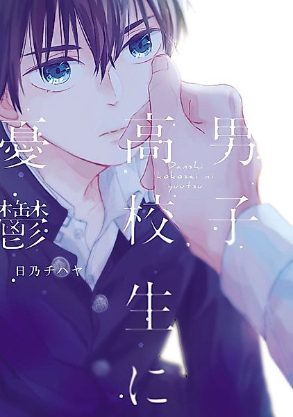 Cover image for the manga called Sotsugyousei no Yuuutsu