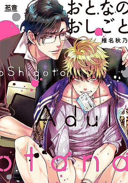 Cover image for the manga called Otona no Oshigoto
