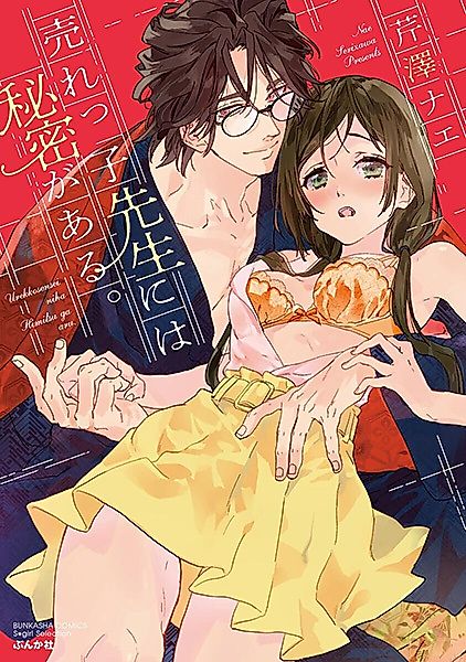 Cover image for the manga called Elite Joushi no Amakute Furachi na Himitsu