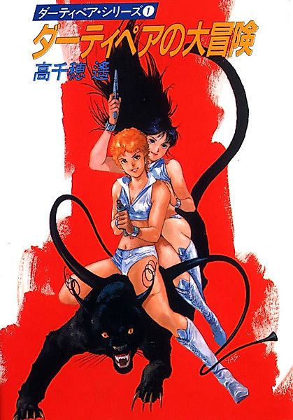 Cover image for the novel called 