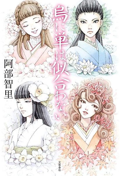 Cover image for the novel called 