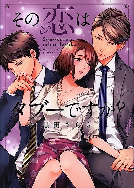 Cover image for the manga called Is Our Love a Taboo?