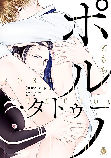 Cover image for the manga called Porn Tattoo