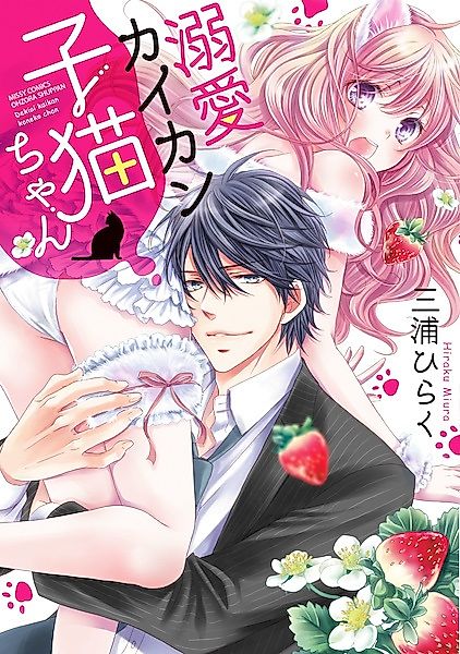 Cover image for the manga called Dekiai Kaikan Koneko-chan