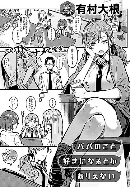 Cover image for the manga called Papa no koto Suki ni Naru toka Arienai