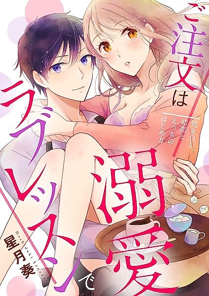 Cover image for the manga called Gochuumon wa Dekiai Love Lesson de: Shoujo OL, Hatsukoi to Ecchi no Hajime Kata