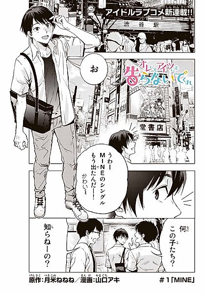 Cover image for the manga called Ore ni mo Aitsu ni mo Kokuranaide Kure
