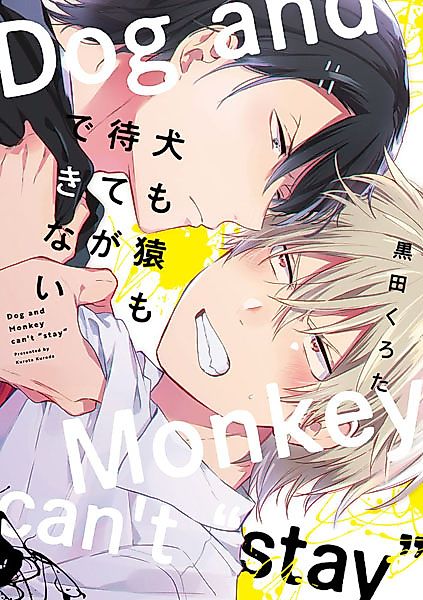 Cover image for the manga called Dog and Monkey Can't "Stay"