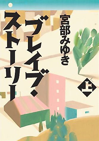 Cover image for the novel called 