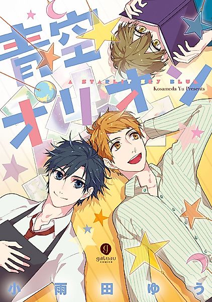 Cover image for the manga called A Starlit Sky Blue