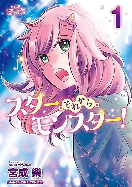 Cover image for the manga called Star Sorekara Monster!