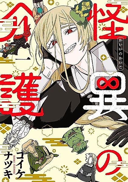 Cover image for the manga called 