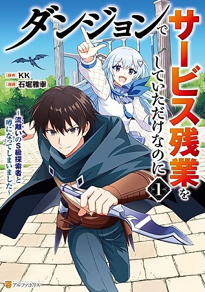 Cover image for the manga called 