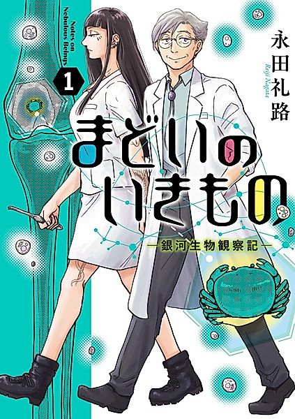 Cover image for the manga called 
