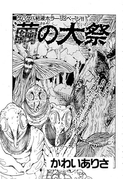 Cover image for the manga called The Great Cocoon Festival