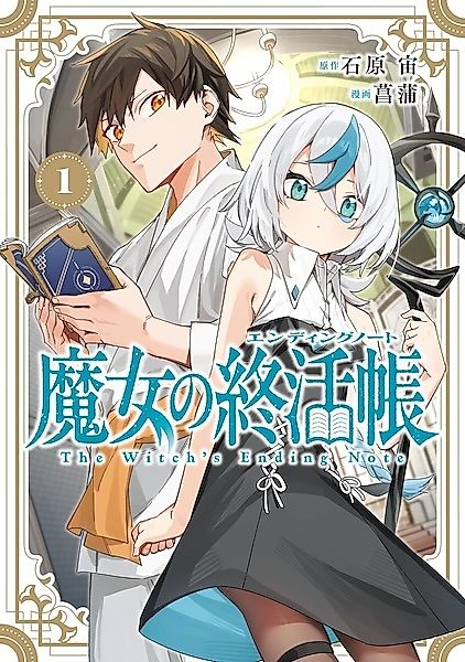 Cover image for the manga called The Witch's Ending Note
