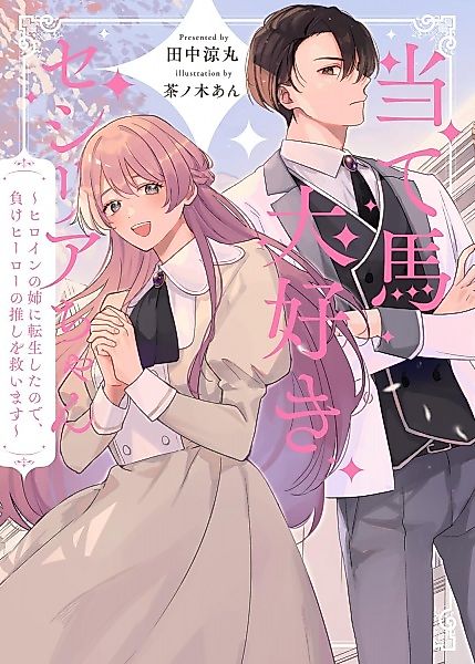 Cover image for the novel called 