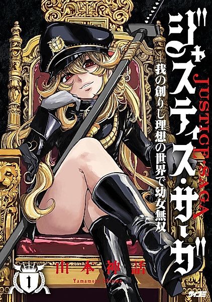 Cover image for the manga called Justice Saga