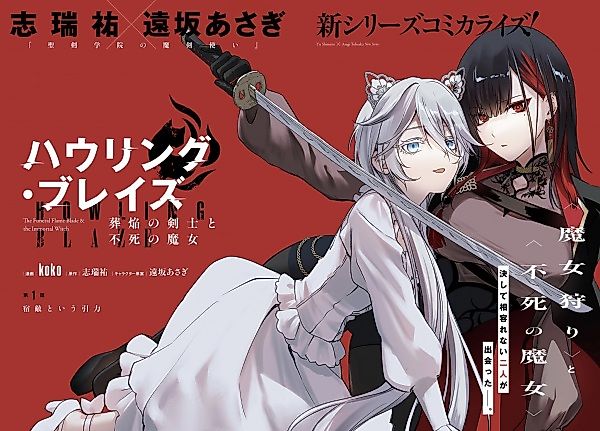 Cover image for the manga called The Funeral Flame Blade & the Immortal Witch