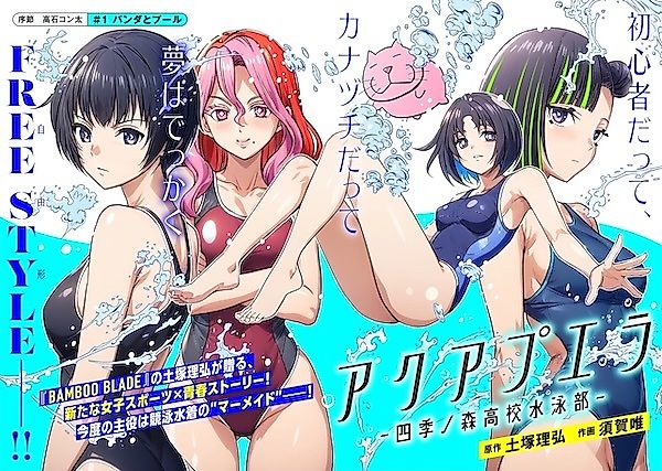 Cover image for the manga called Aqua Puella: Shikinomori High School Swim Team