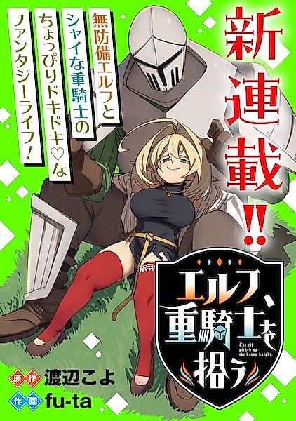 Cover image for the manga called The Elf Picked Up a Heavy Knight.