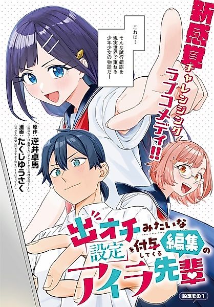 Cover image for the manga called Aira-senpai