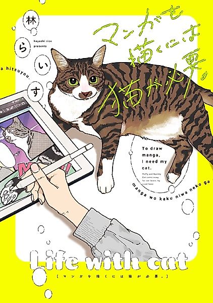 Cover image for the manga called To Draw Manga, I Need My Cat.