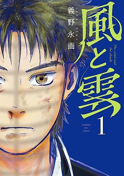 Cover image for the manga called The Wind and the Clouds