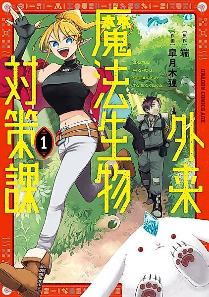 Cover image for the manga called Invasive Magical Creatures Countermeasures Division