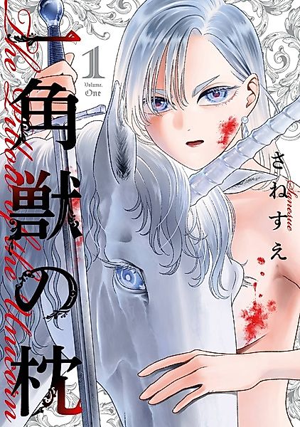 Cover image for the manga called The Pillow of the Unicorn