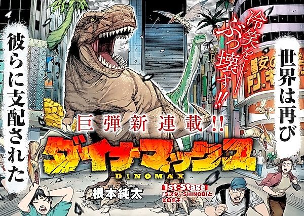 Cover image for the manga called Dainamakkusu