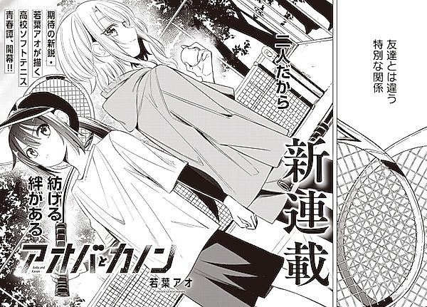 Cover image for the manga called Aoba and Kanon