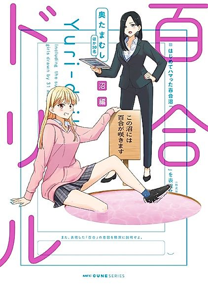 Cover image for the manga called Yuri Drill: Numa-hen