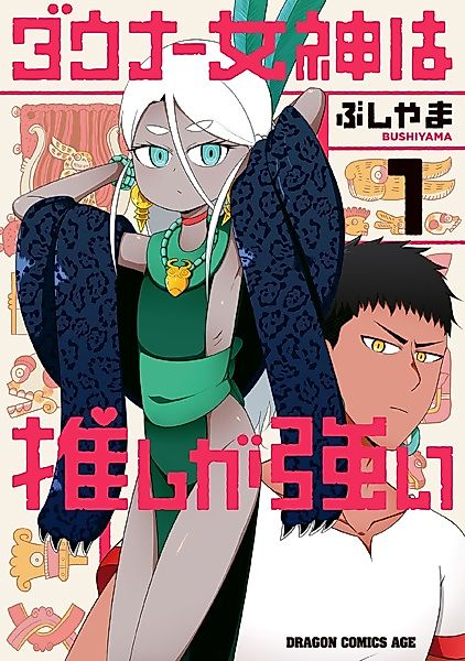 Cover image for the manga called Downer Megami wa Oshi ga Tsuyoi