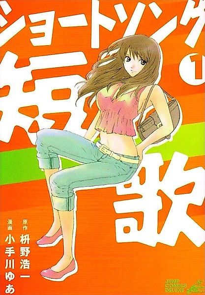Cover image for the manga called Tanka