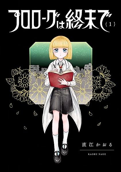 Cover image for the manga called Prologue at the End of the World