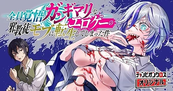 Cover image for the manga called I Reincarnated as a Mob Cultist in an Eroge Where Everyone Is Insanely Determined