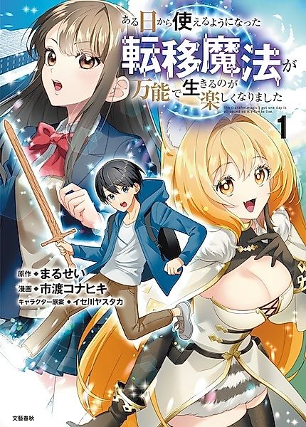 Cover image for the manga called The Transfer Magic I Got One Day is All-Round so it's Fun to Live