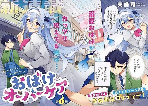 Cover image for the manga called Obake Overcare