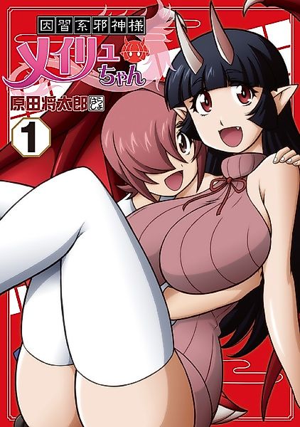 Cover image for the manga called Inshuu-kei Jashin-sama Meiryu-chan