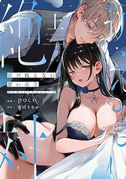 Cover image for the manga called An Absolutely Irresistible Sweet Command